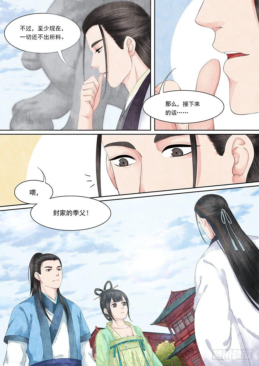 《大唐明歌》第015话 第12页