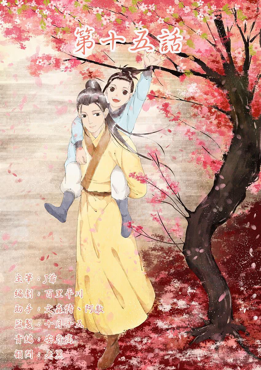 《大唐明歌》第015话 第1页