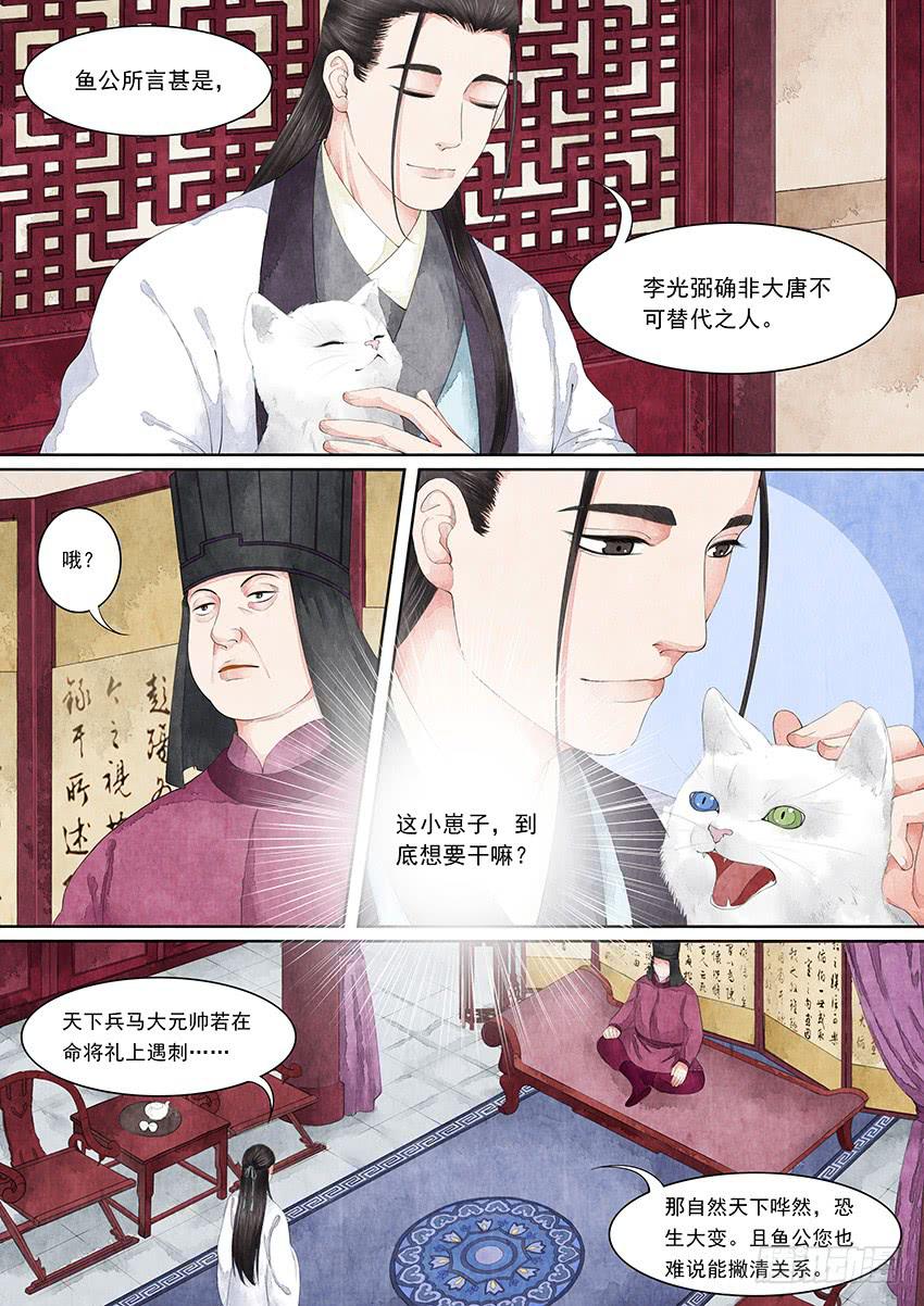 《大唐明歌》第015话 第2页