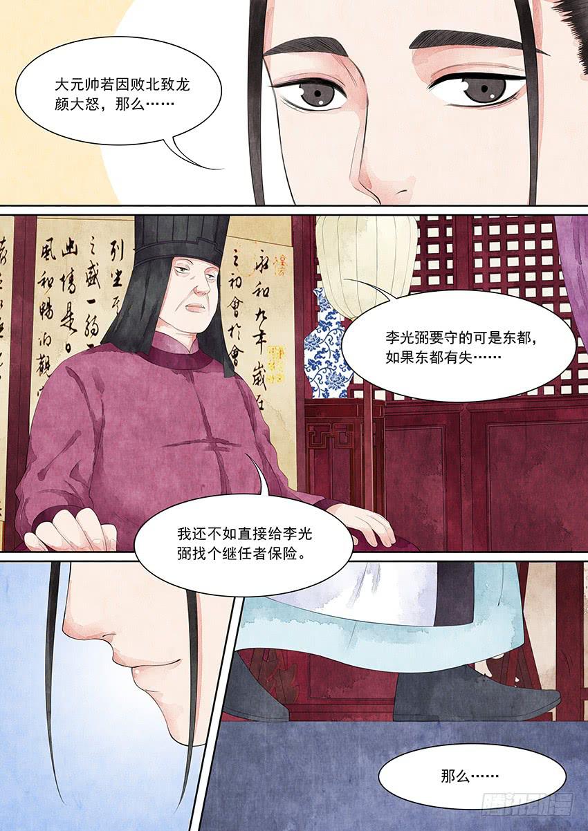 《大唐明歌》第015话 第3页