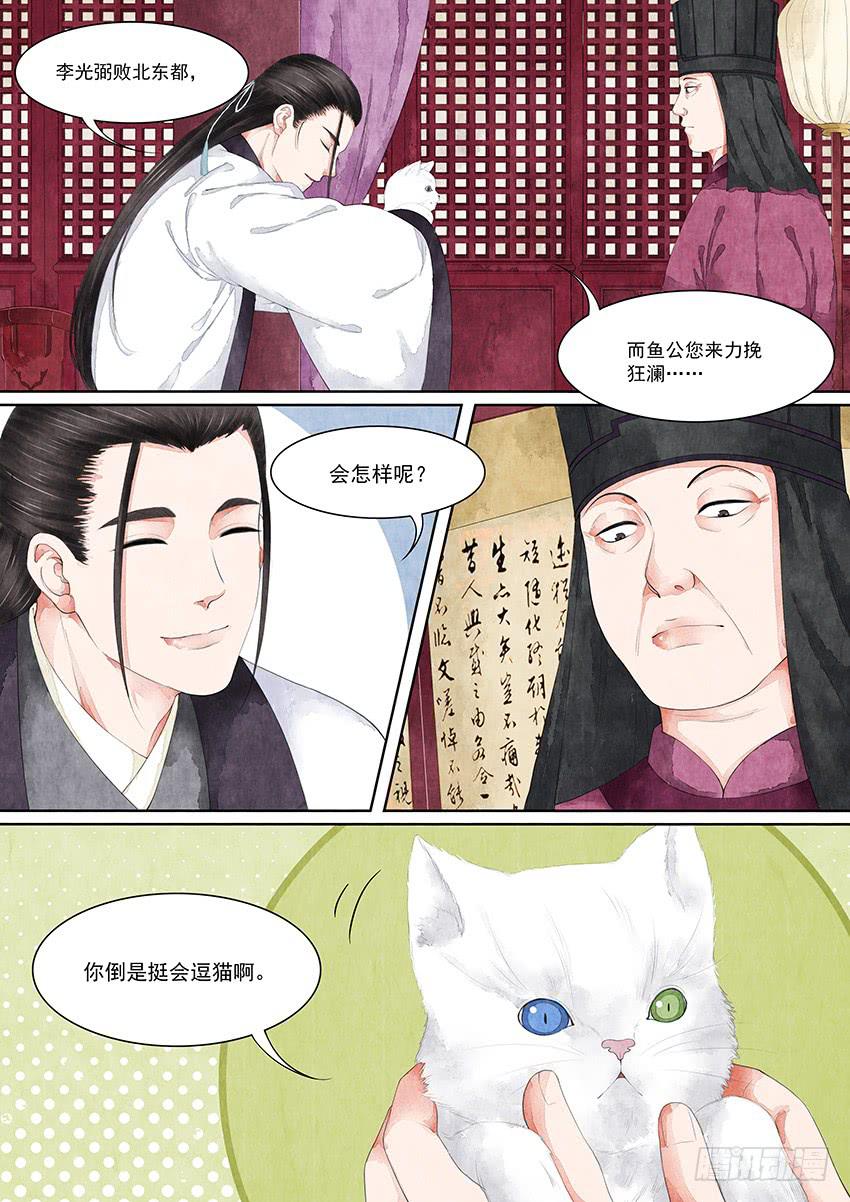 《大唐明歌》第015话 第4页