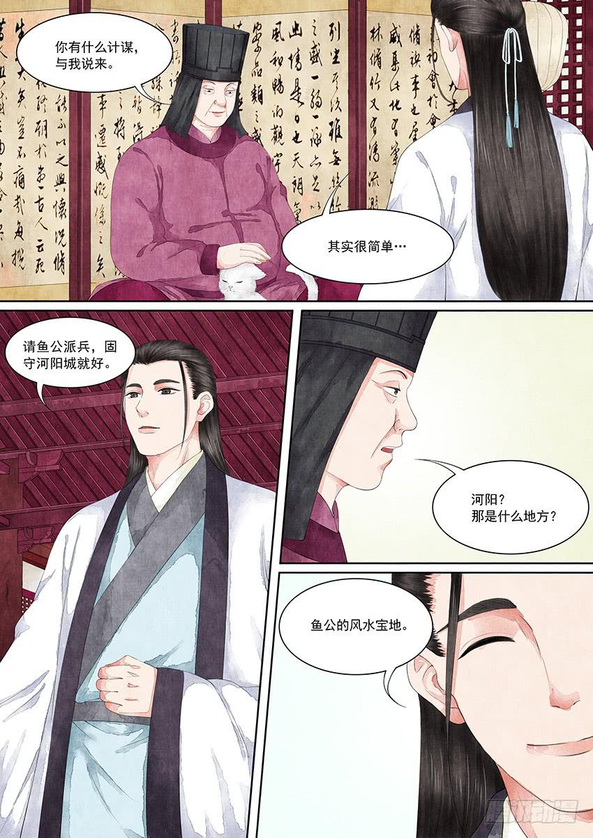 《大唐明歌》第015话 第5页