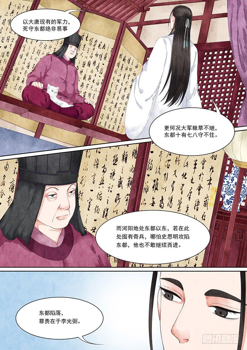 《大唐明歌》第015话 第6页