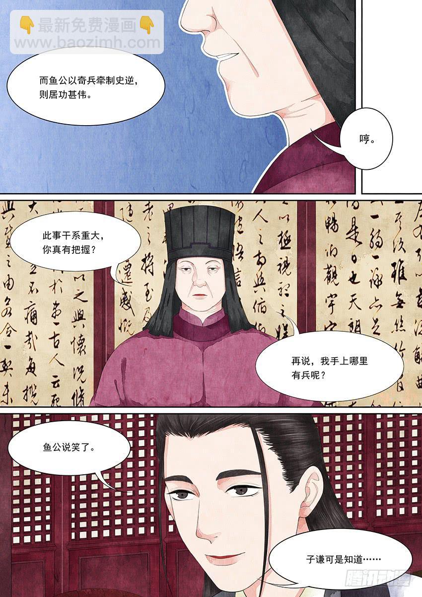 《大唐明歌》第015话 第7页