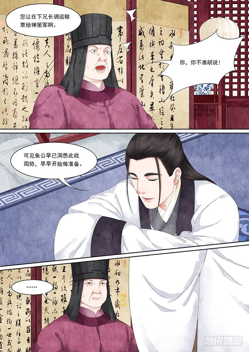 《大唐明歌》第015话 第8页