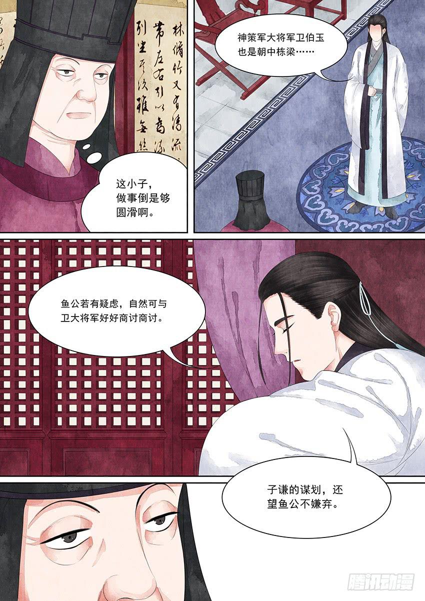 《大唐明歌》第015话 第9页