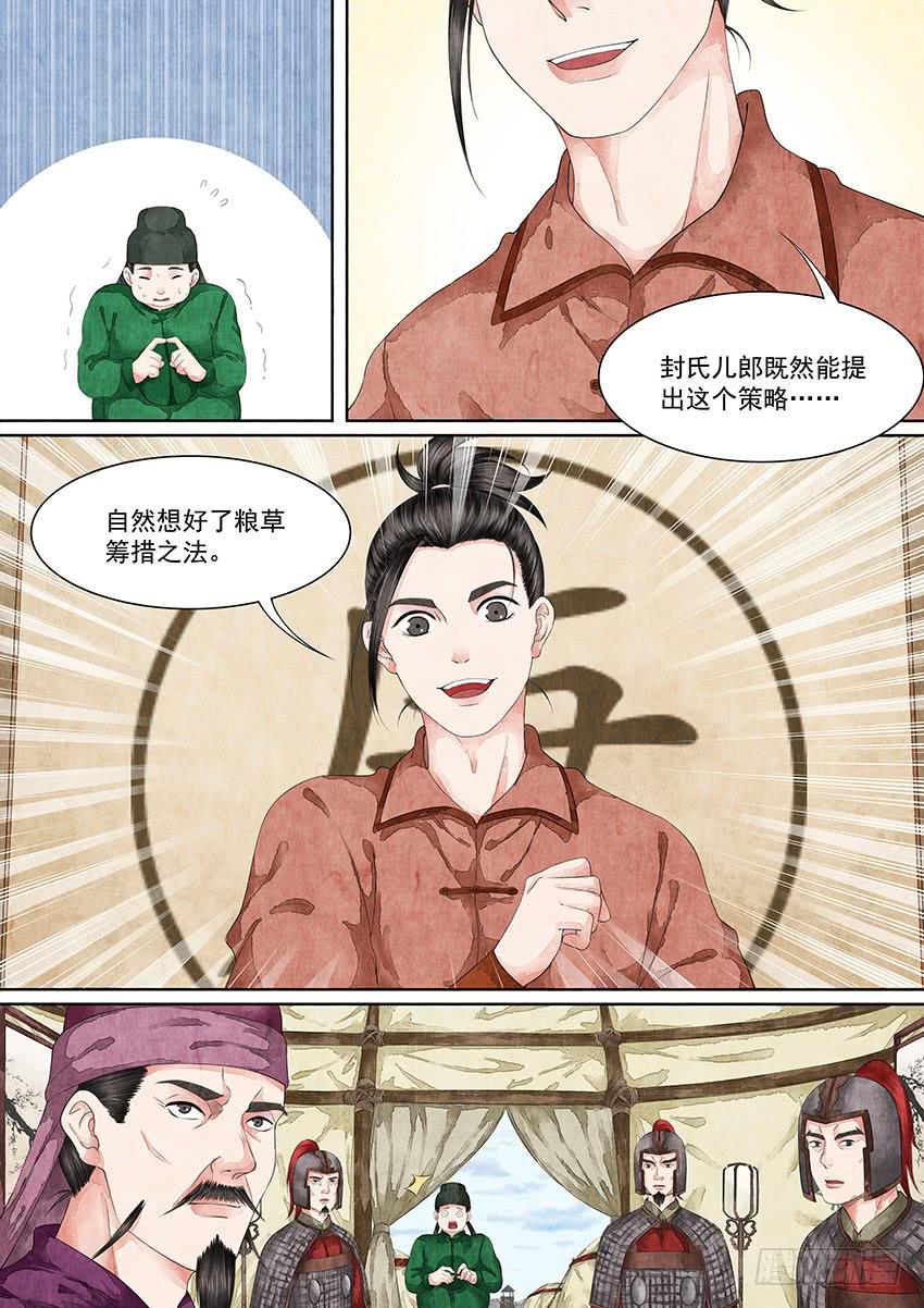《大唐明歌》第13话 第10页