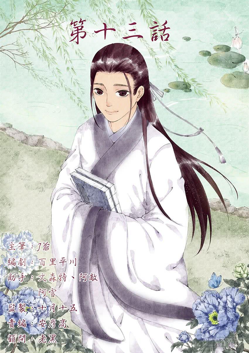 《大唐明歌》第13话 第1页
