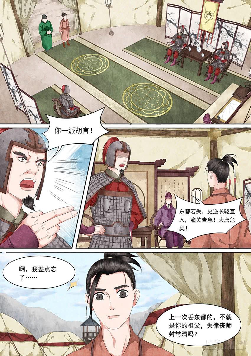 《大唐明歌》第13话 第2页