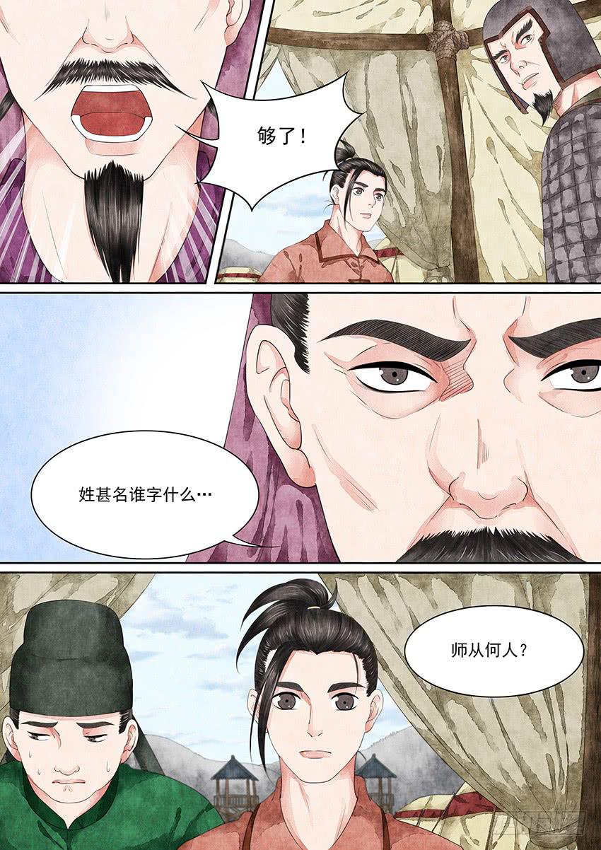 《大唐明歌》第13话 第3页