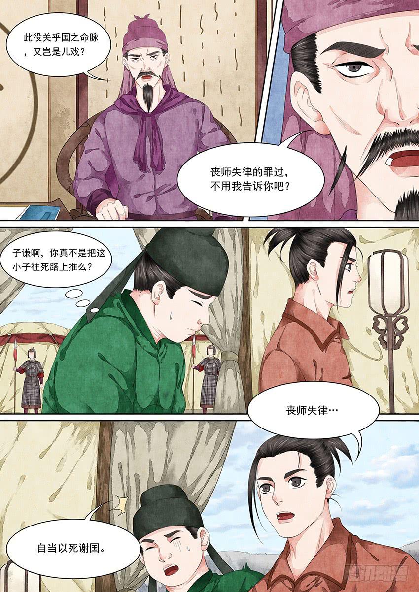 《大唐明歌》第13话 第5页