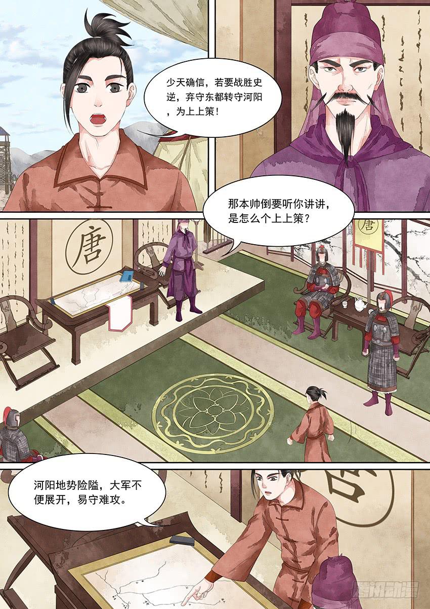 《大唐明歌》第13话 第6页