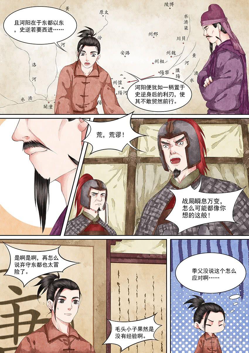 《大唐明歌》第13话 第7页