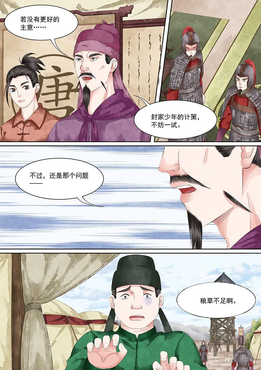 《大唐明歌》第13话 第9页