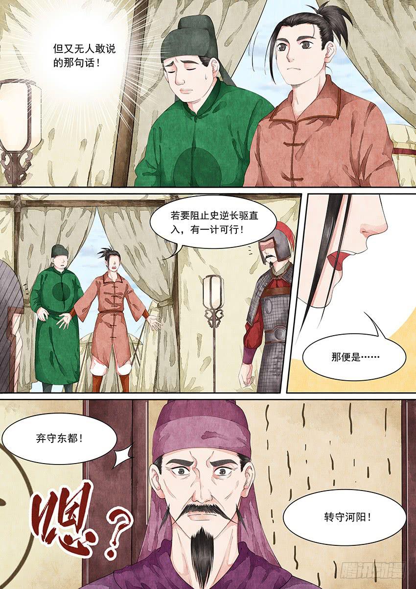 《大唐明歌》第012话 第10页