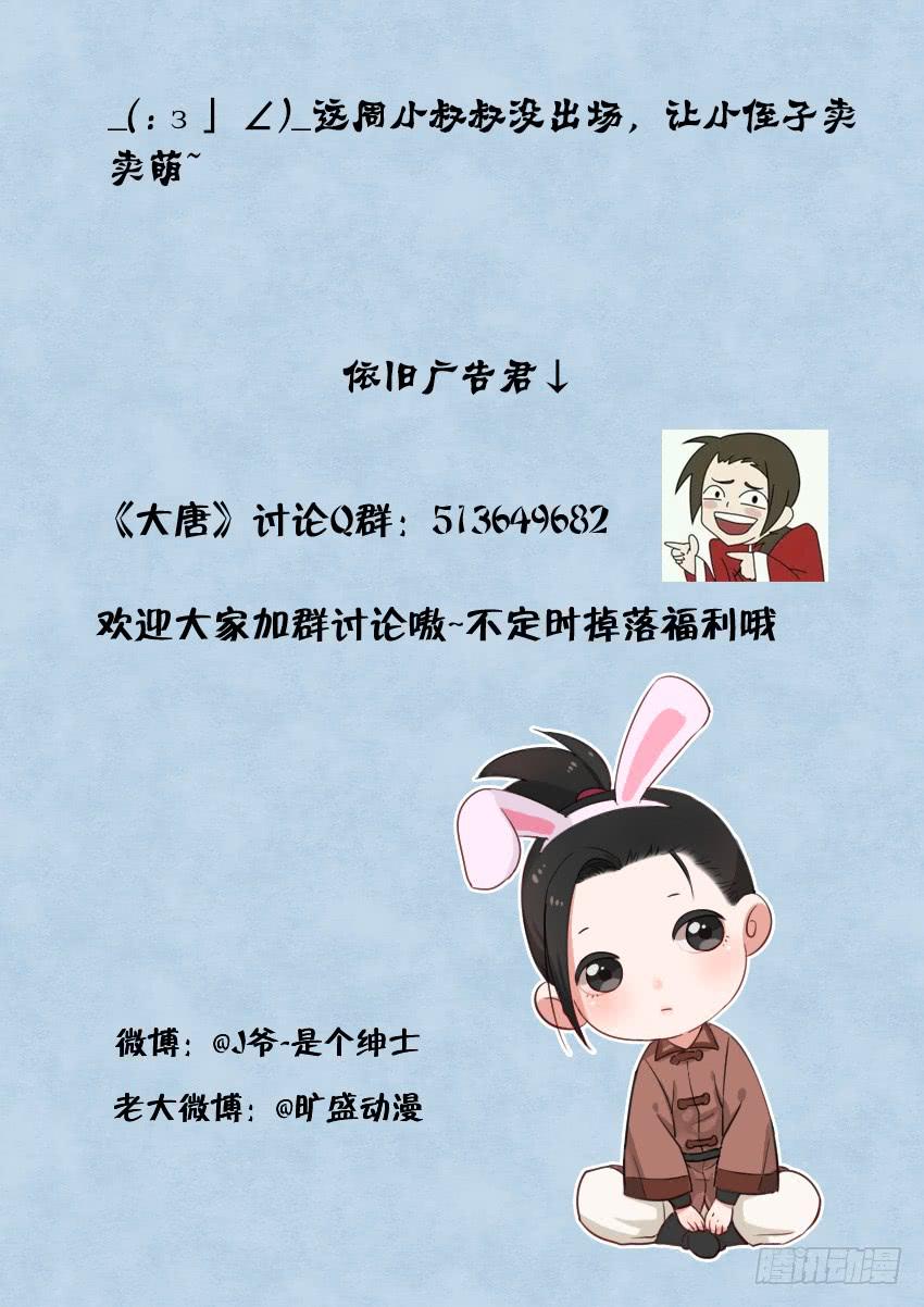 《大唐明歌》第012话 第11页