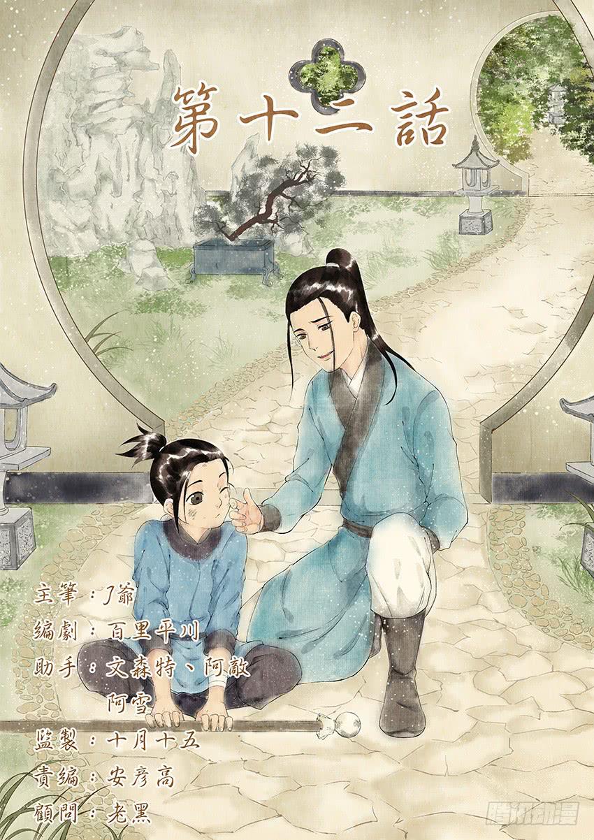 《大唐明歌》第012话 第1页