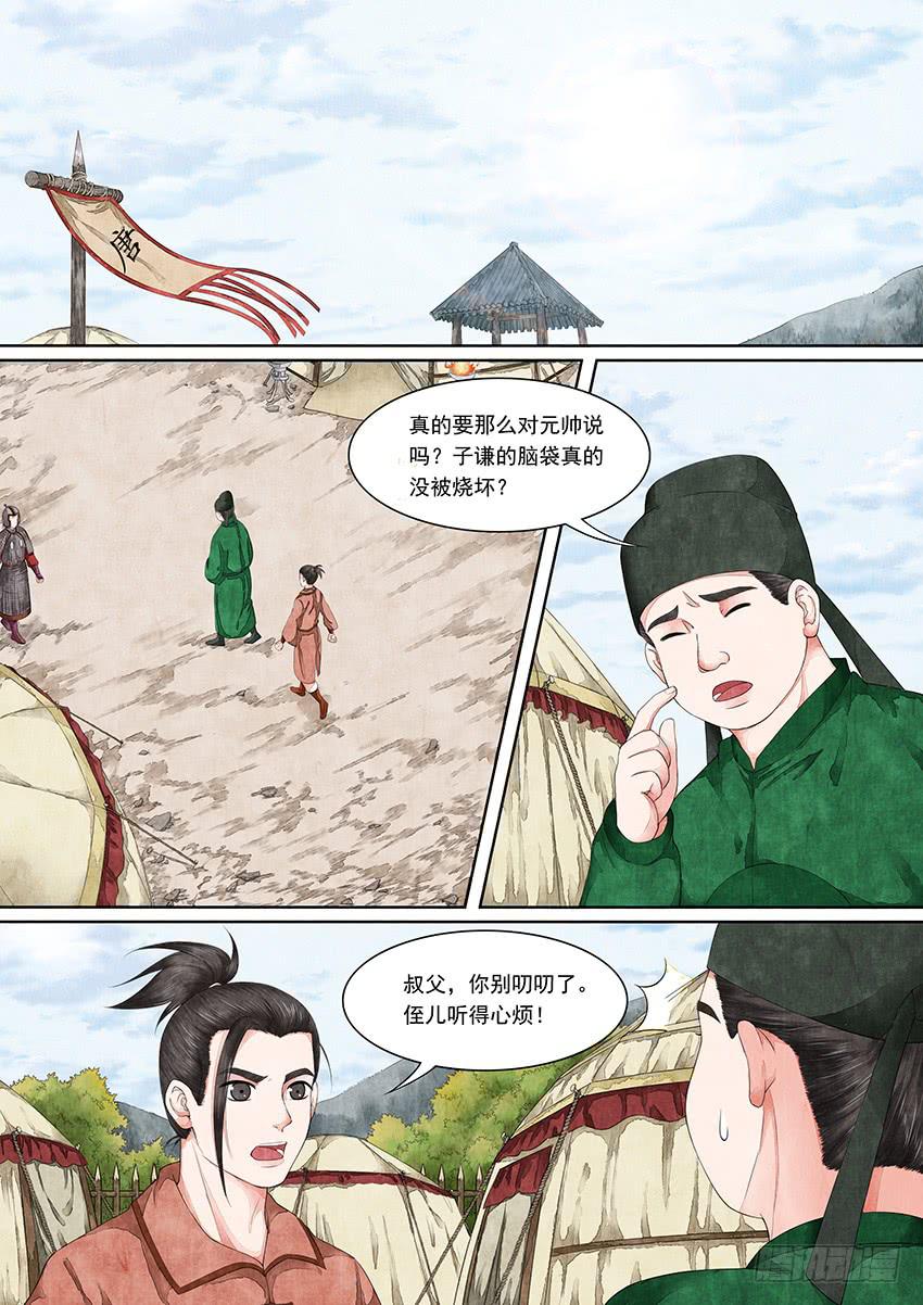 《大唐明歌》第012话 第2页