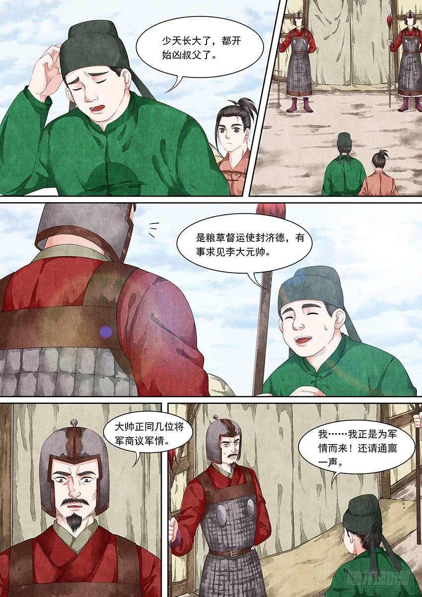 《大唐明歌》第012话 第3页