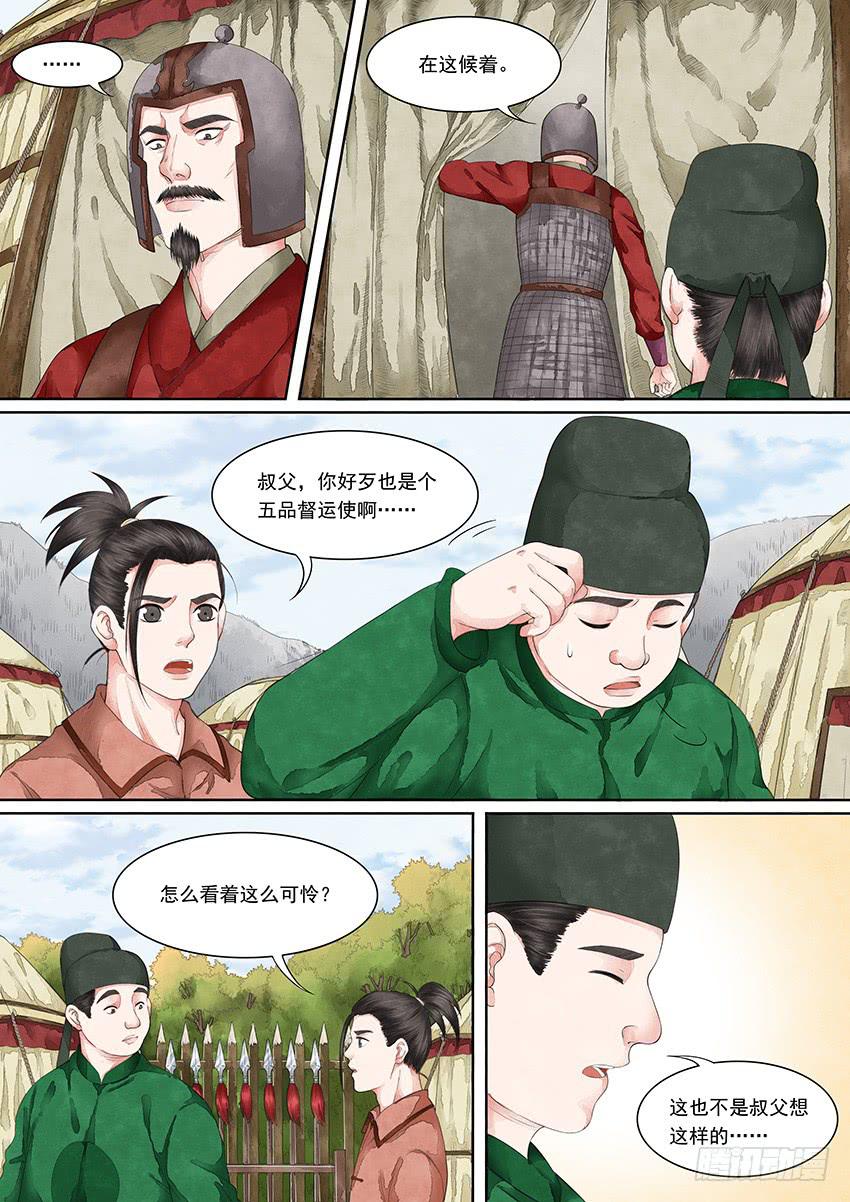 《大唐明歌》第012话 第4页