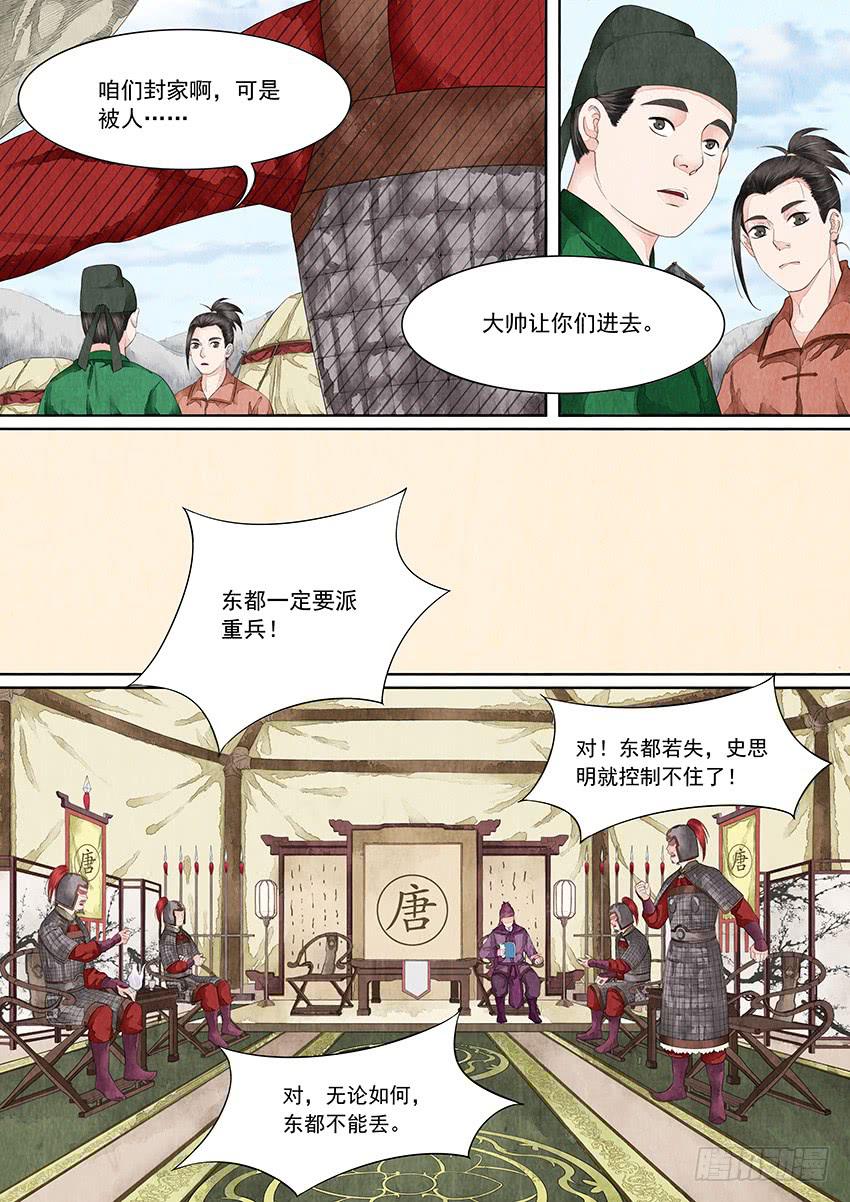 《大唐明歌》第012话 第5页