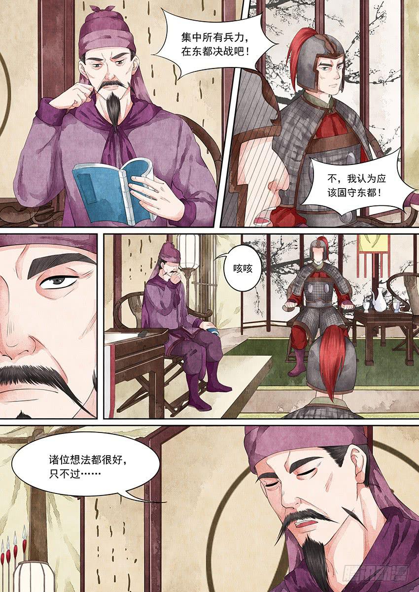 《大唐明歌》第012话 第6页