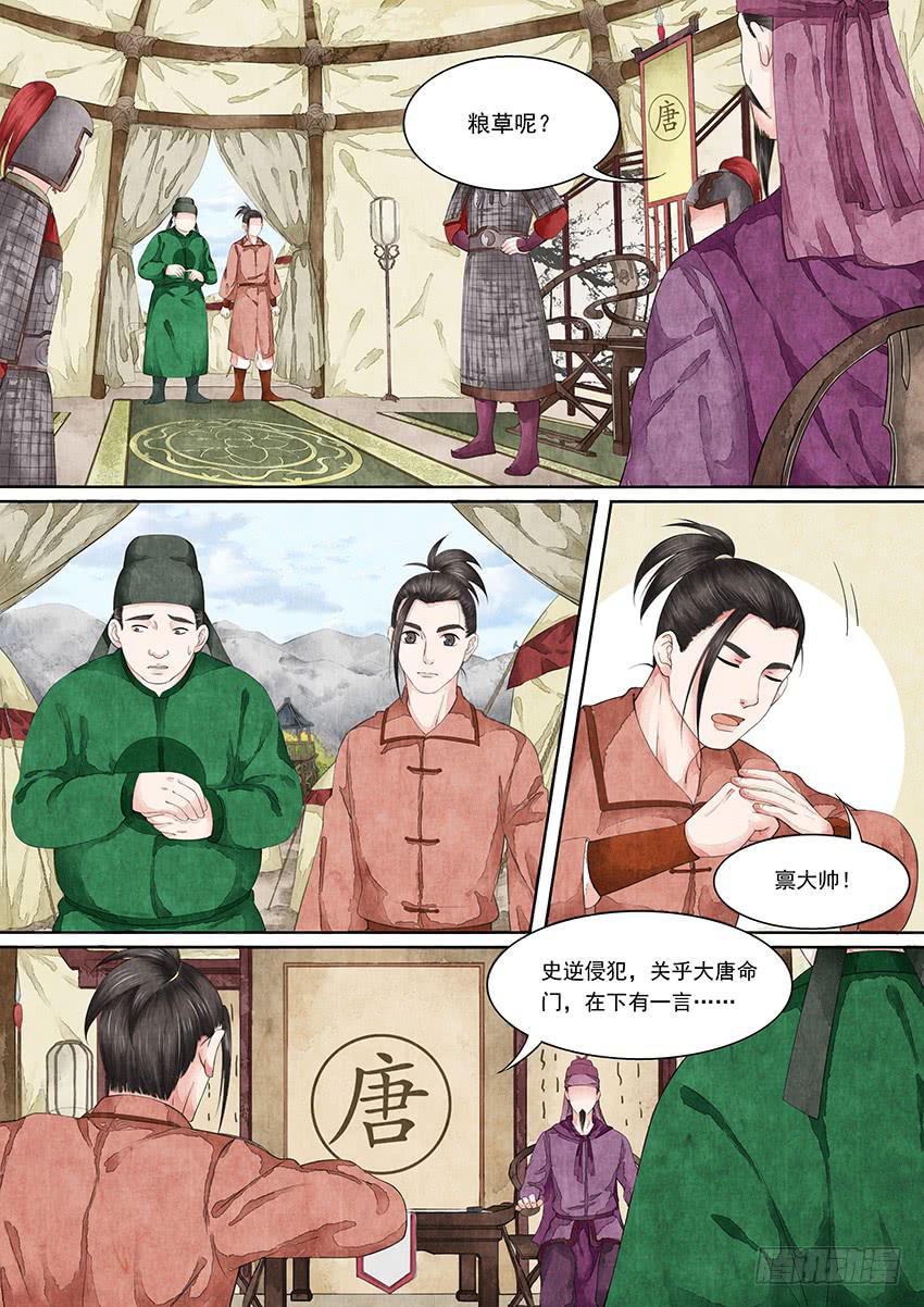 《大唐明歌》第012话 第7页