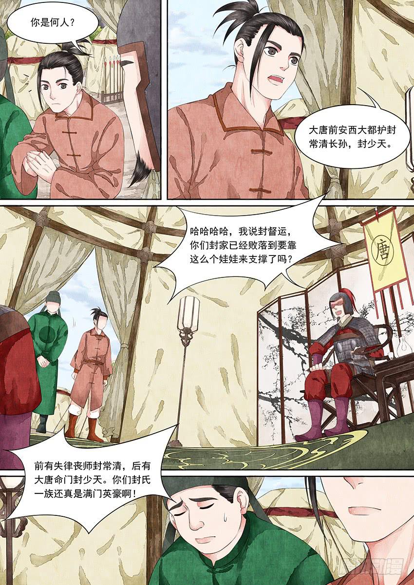 《大唐明歌》第012话 第8页