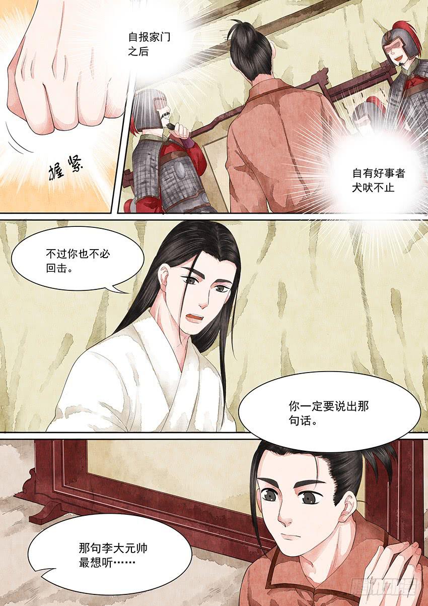 《大唐明歌》第012话 第9页