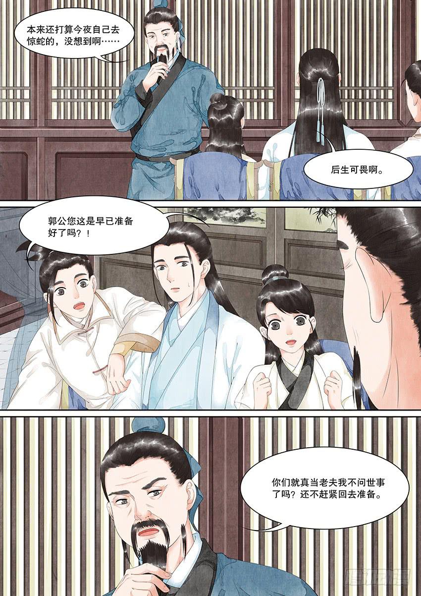 《大唐明歌》第019话 第10页