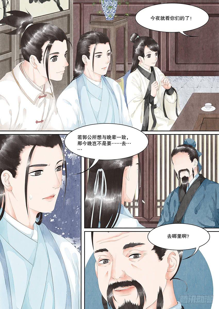 《大唐明歌》第019话 第11页