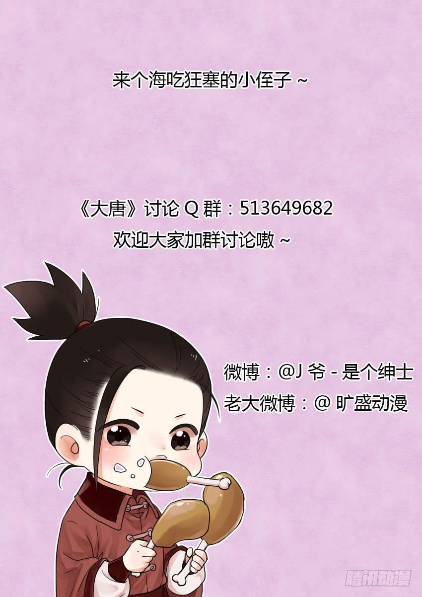 《大唐明歌》第019话 第12页