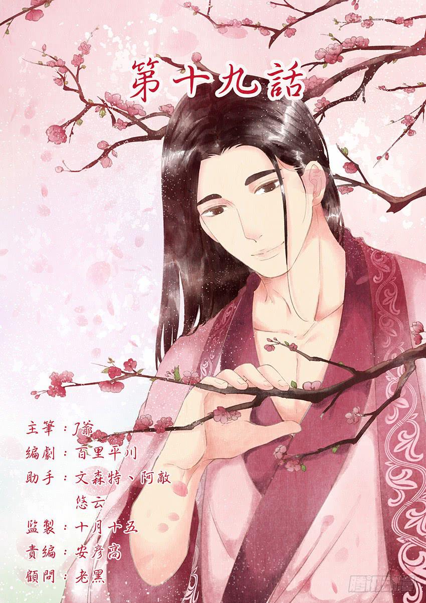 《大唐明歌》第019话 第1页