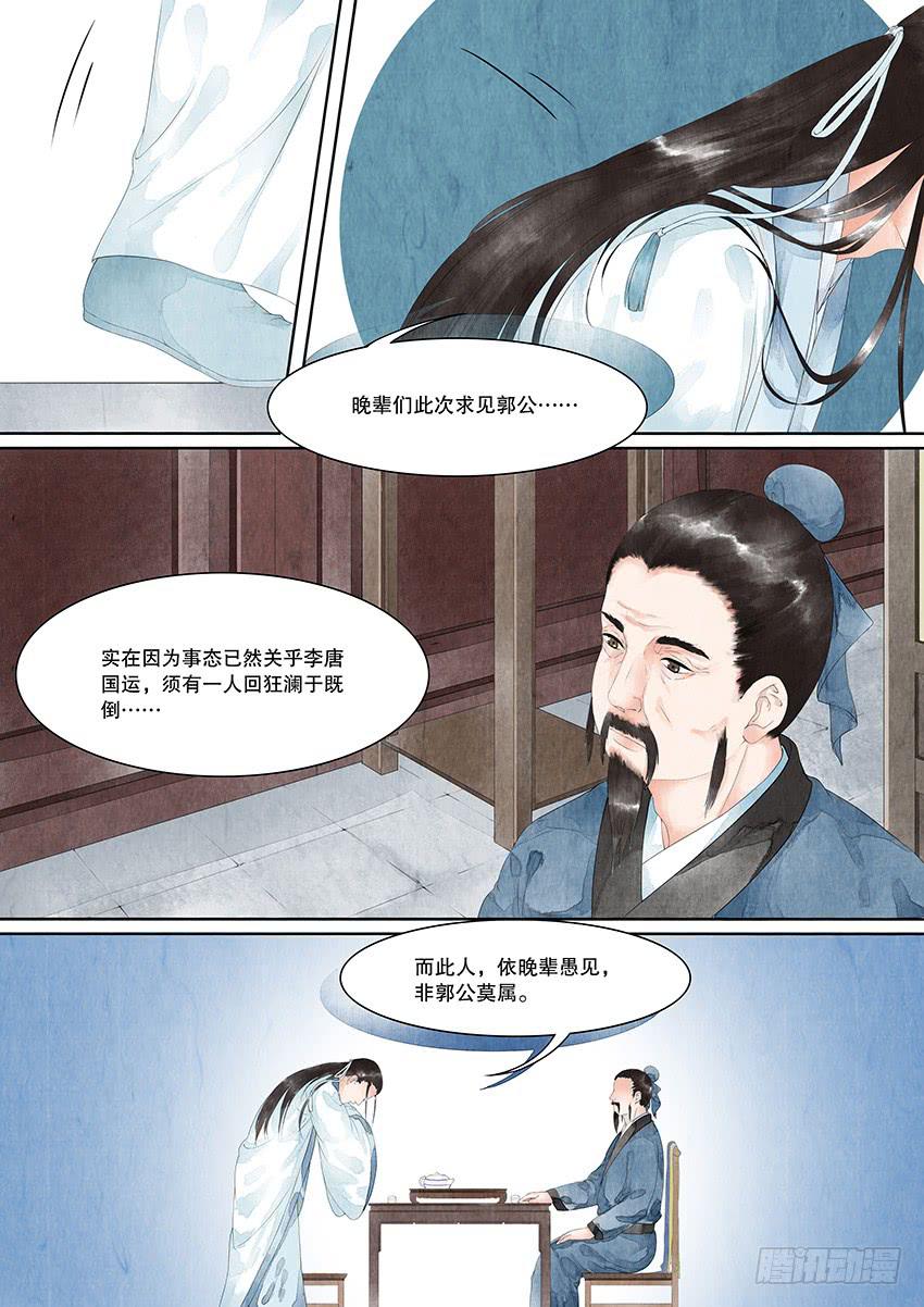 《大唐明歌》第019话 第3页