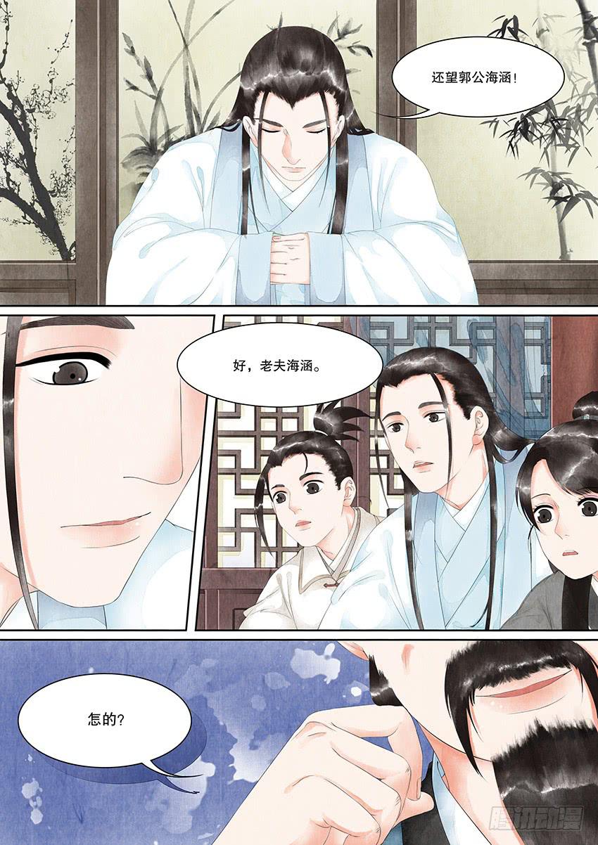 《大唐明歌》第019话 第5页