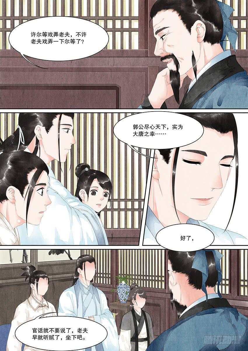 《大唐明歌》第019话 第6页