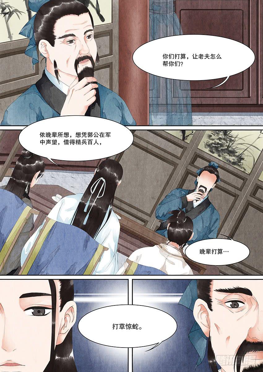 《大唐明歌》第019话 第7页