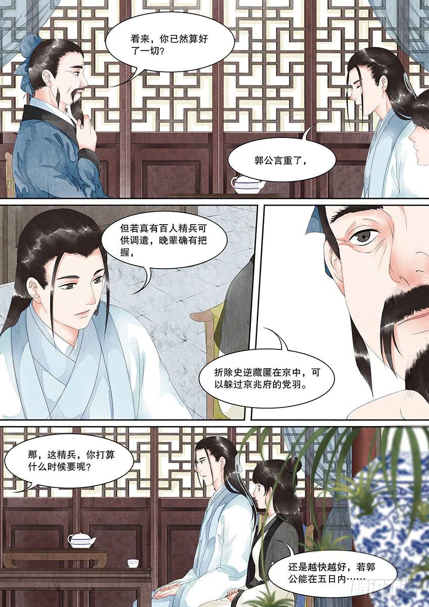 《大唐明歌》第019话 第8页