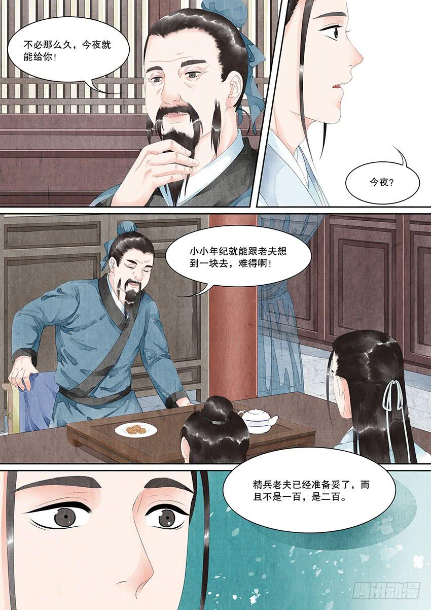 《大唐明歌》第019话 第9页