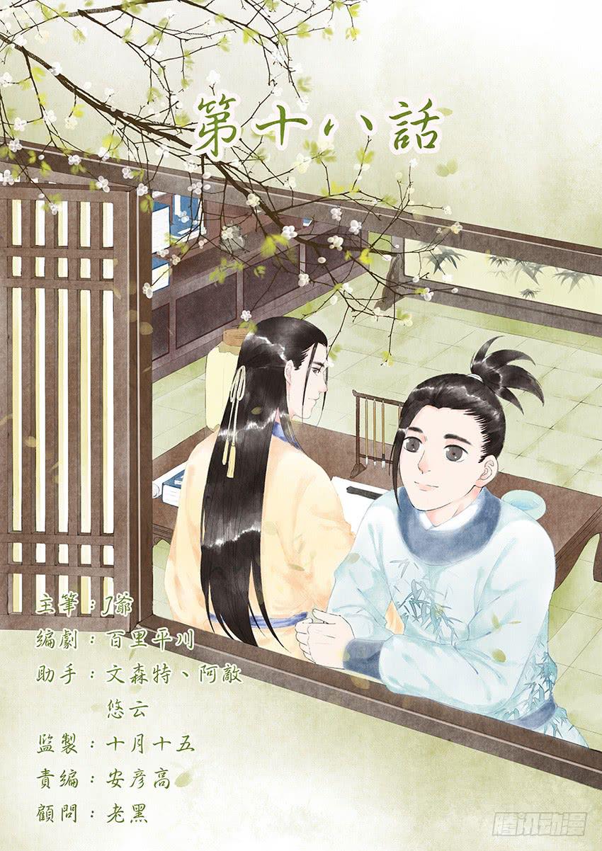 《大唐明歌》第018话 第1页
