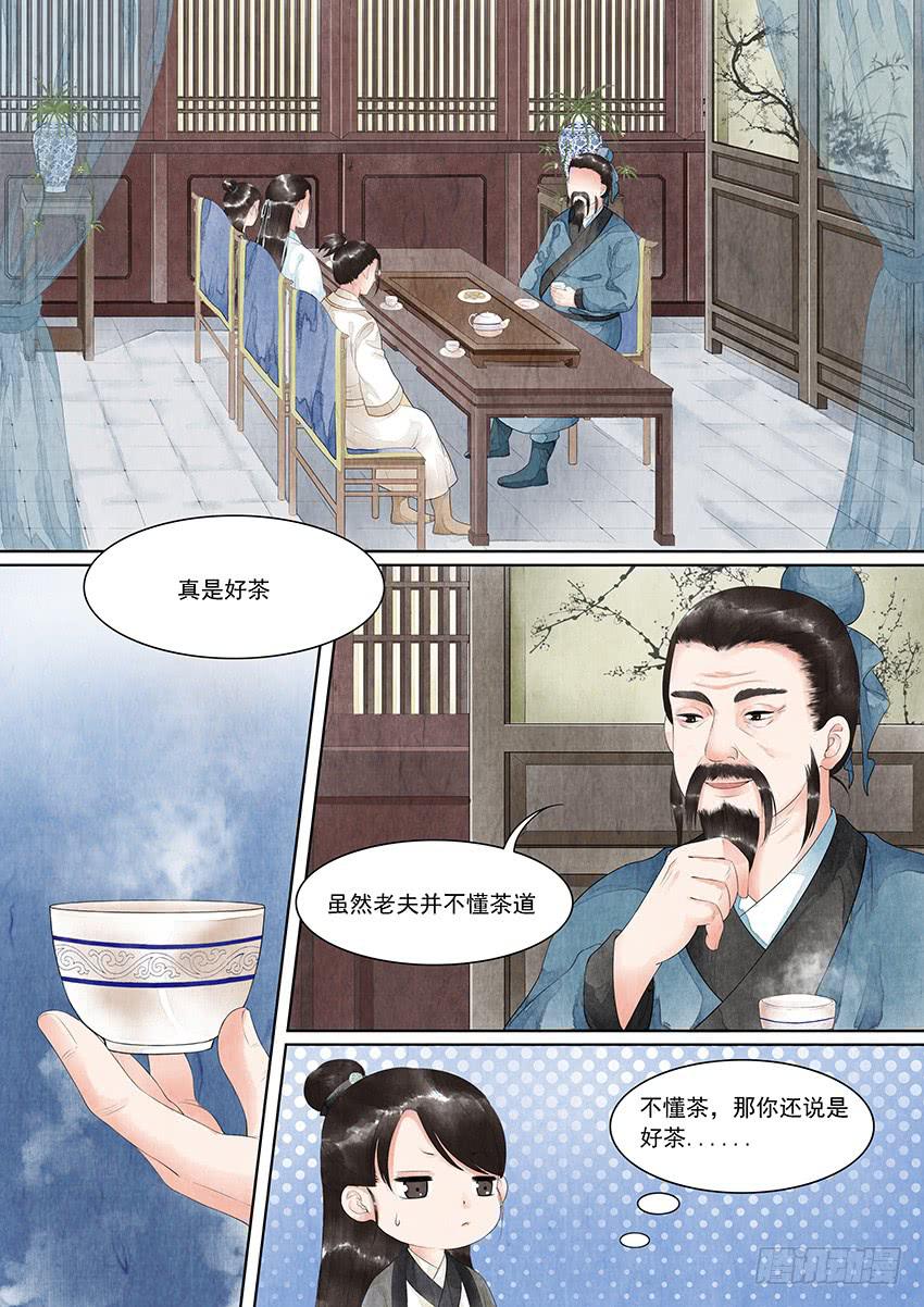 《大唐明歌》第018话 第2页