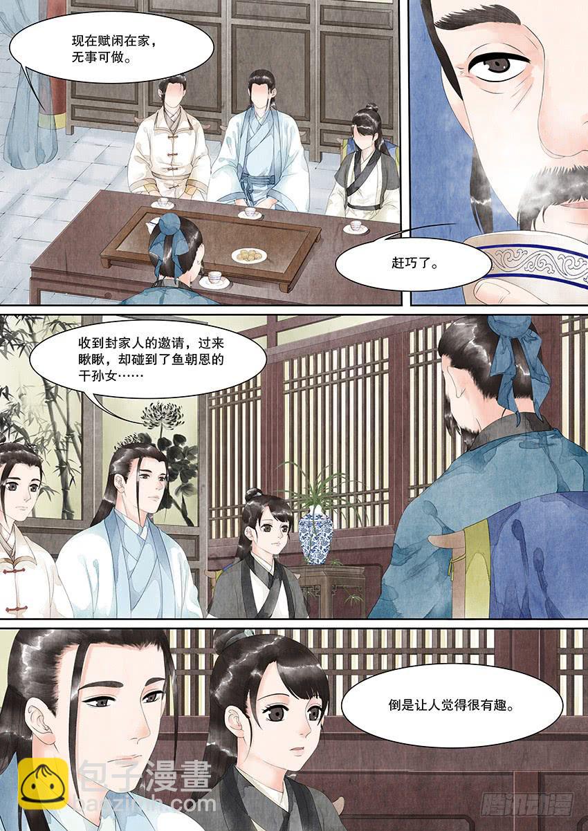 《大唐明歌》第018话 第3页