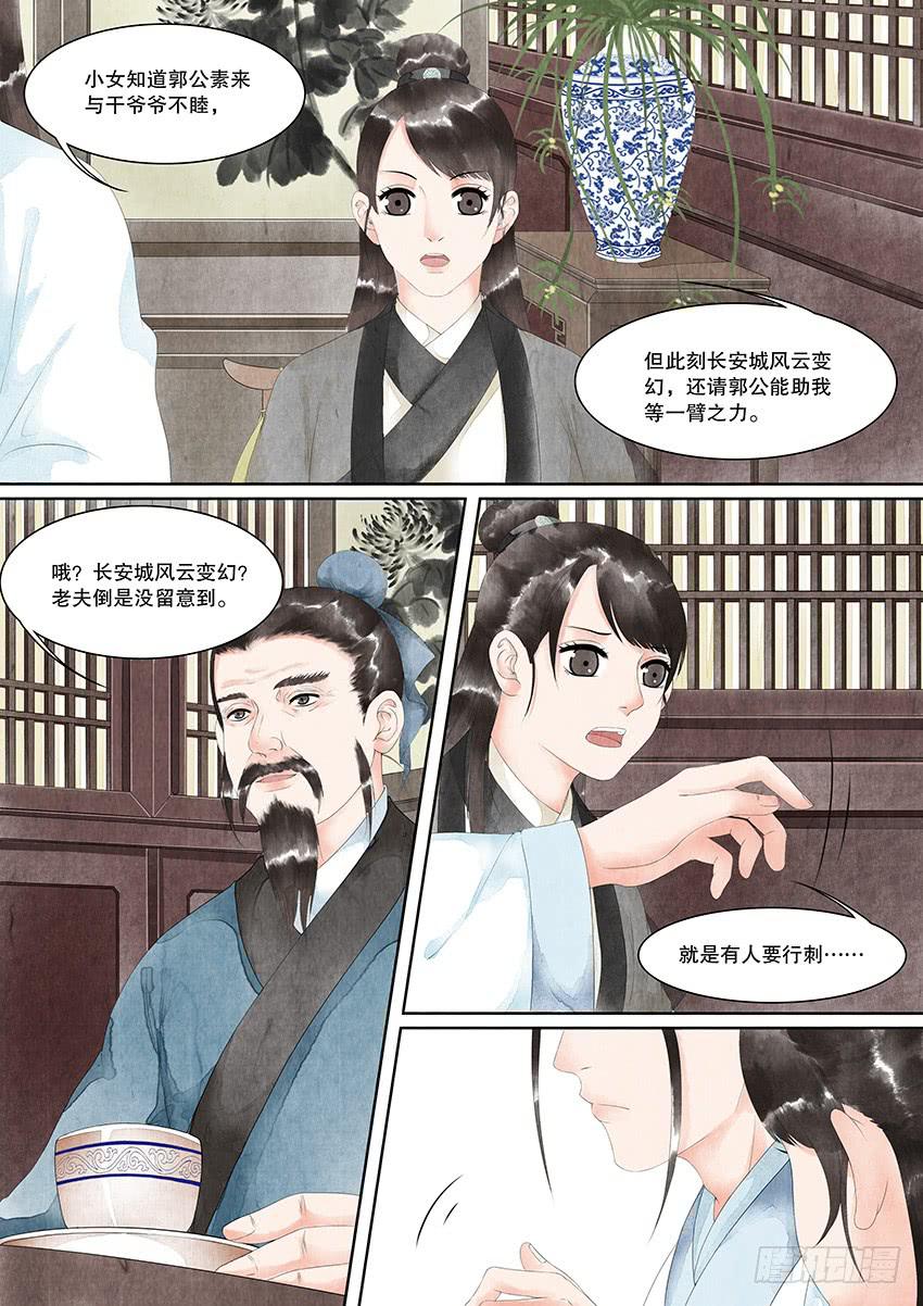 《大唐明歌》第018话 第4页