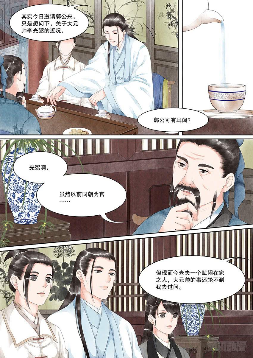 《大唐明歌》第018话 第5页