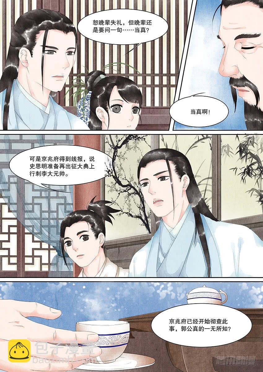 《大唐明歌》第018话 第6页