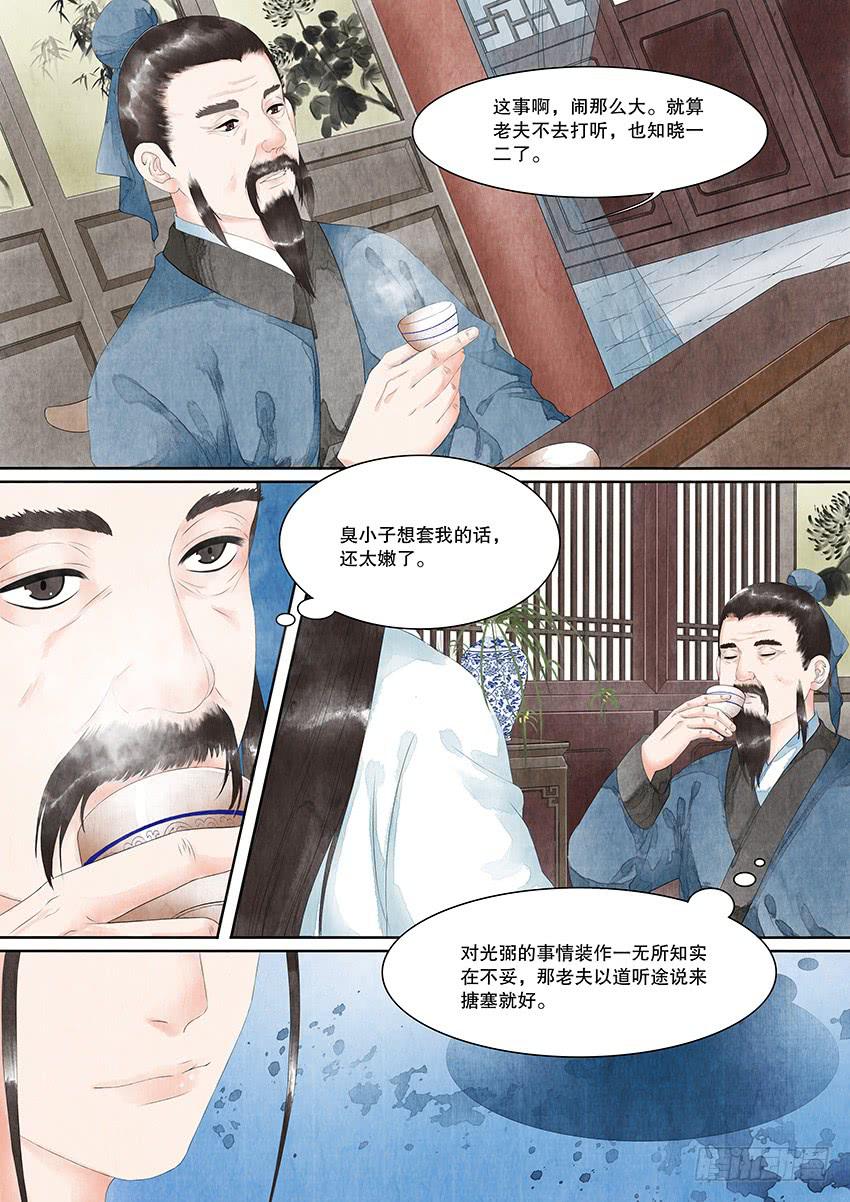 《大唐明歌》第018话 第7页