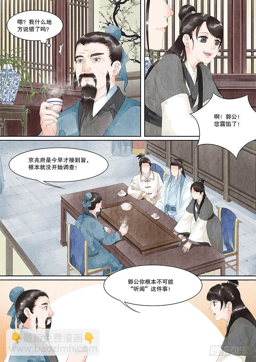 《大唐明歌》第018话 第8页