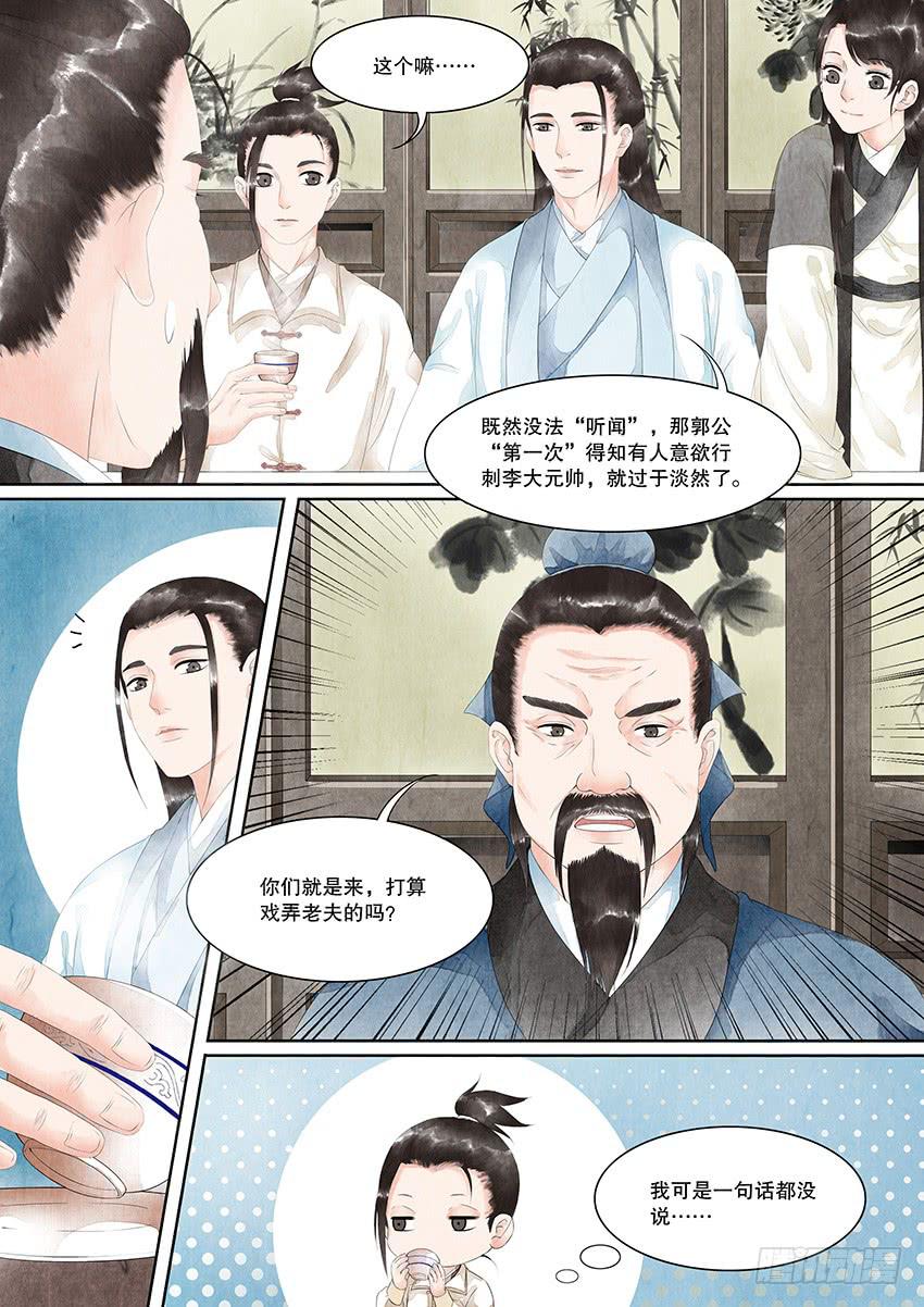 《大唐明歌》第018话 第9页