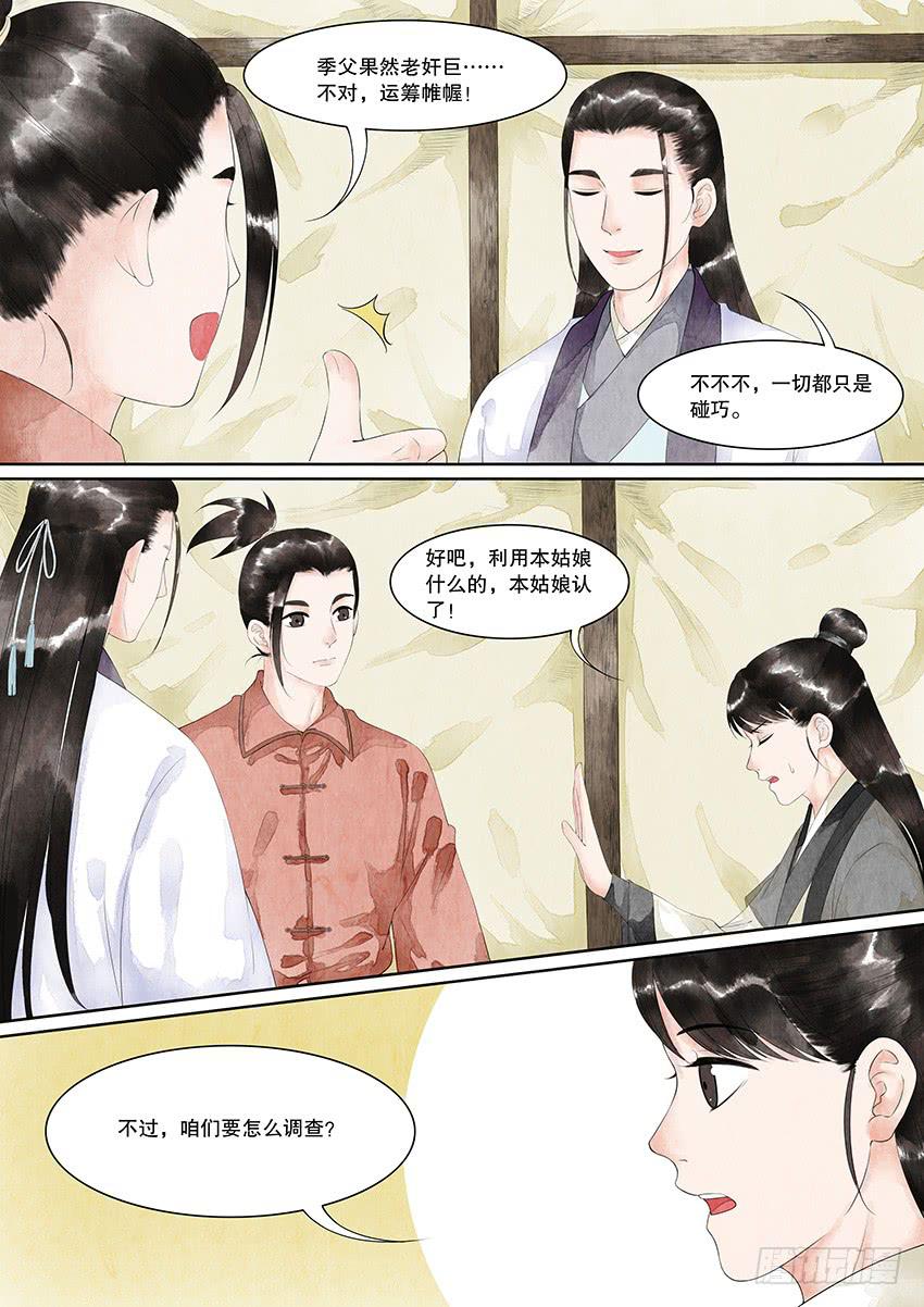 《大唐明歌》第017话 第10页