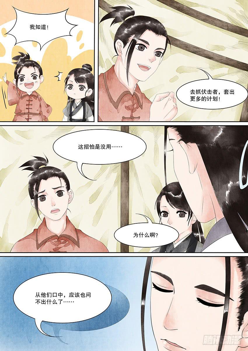 《大唐明歌》第017话 第11页